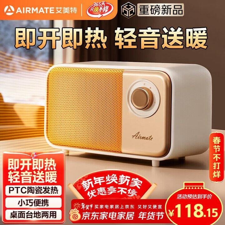 自营艾美特 取暖器💰71，明日达