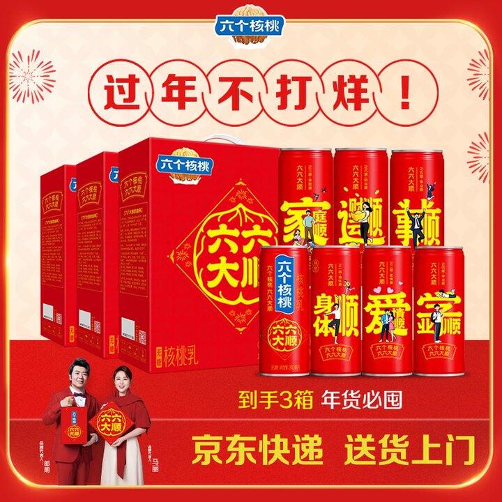 六个核桃 无糖核桃乳，28