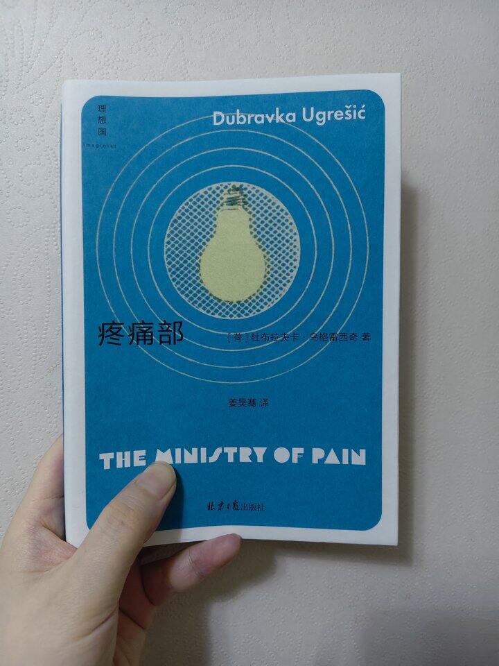 《疼痛部》战争是因，流亡是果，创伤是永恒。