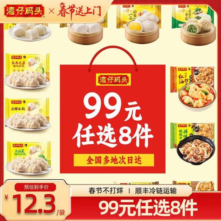 湾仔码头 水饺/包子/馒头/汤圆/馄饨等💰8.8