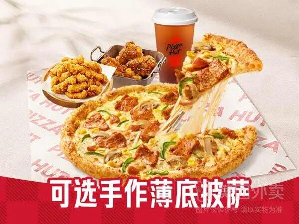 必胜客✖️4件套46.8（10寸披萨）