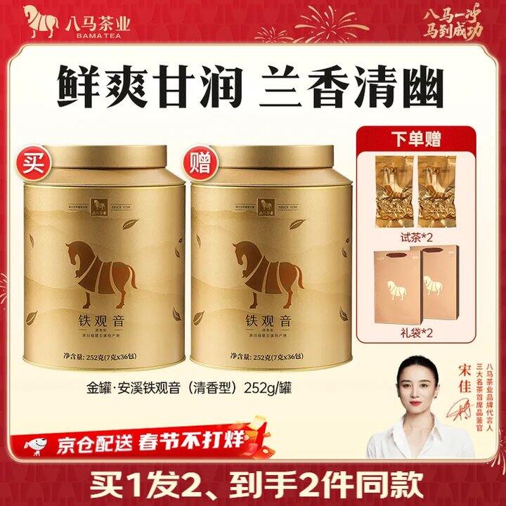 八马茶业 安溪清香铁观音💰55/罐➕试泡茶➕礼袋，明日达