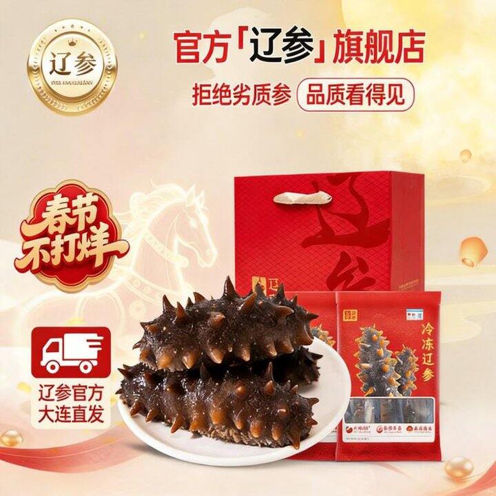 超大个海参礼盒🚀辽参 海参礼盒  1000g 32-36只💰289，后天发货