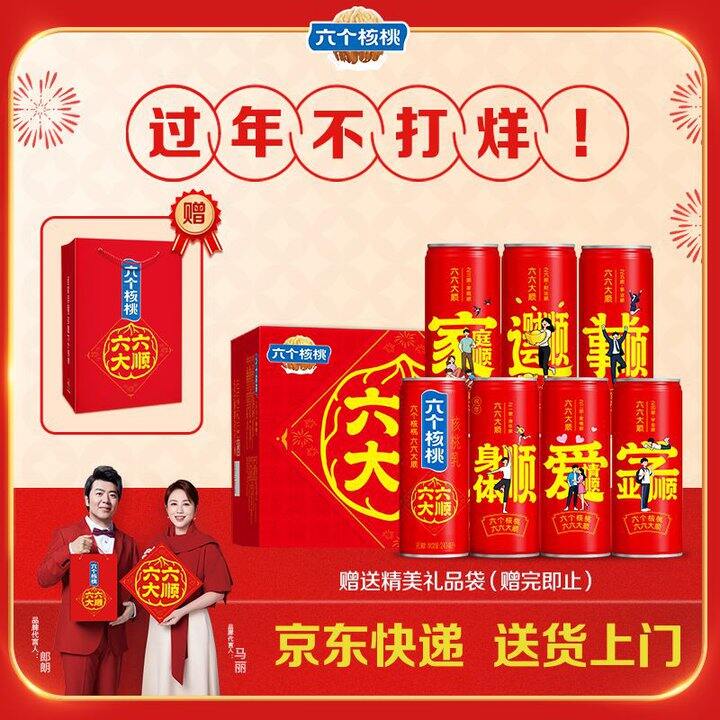 六个核桃💰29，明日达！