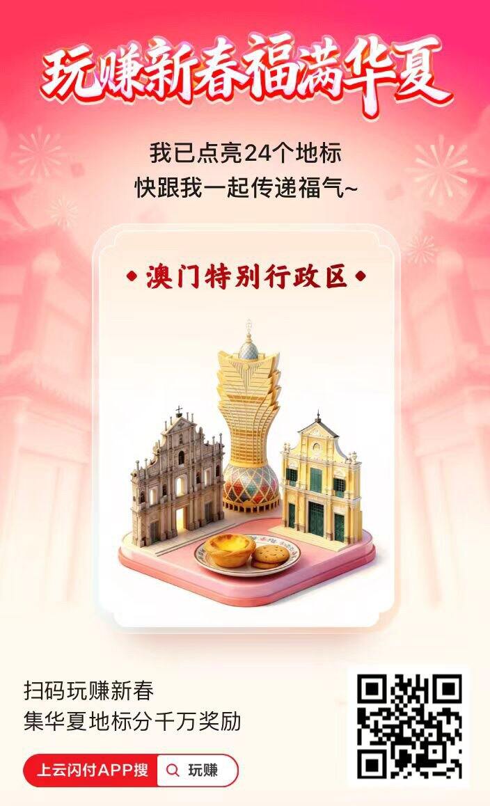 云闪付互同款5，已结束