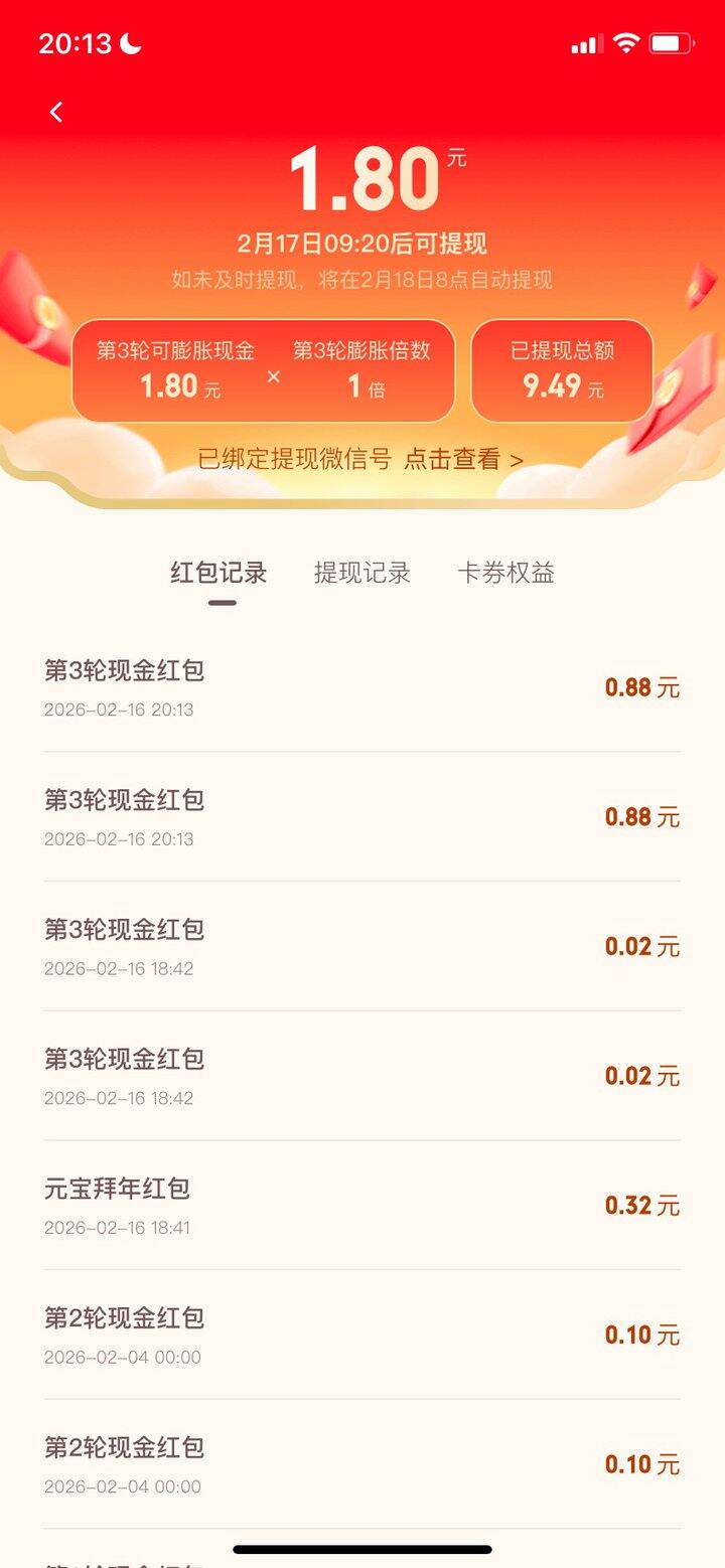 豆包红包，今晚不错，5次有2个0.88