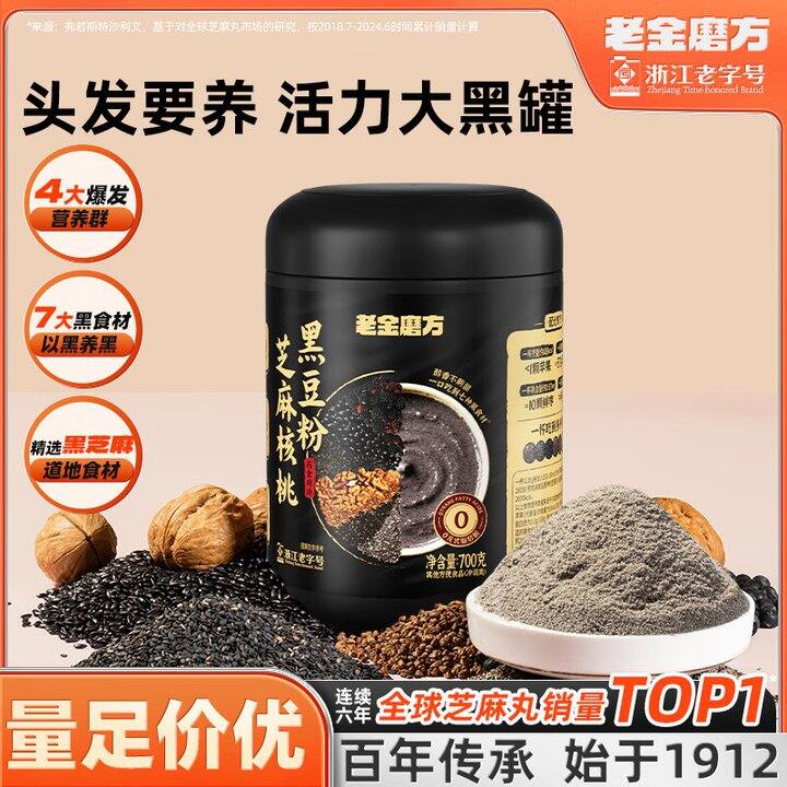 老金磨方 芝麻核桃黑豆粉700g💰18.9