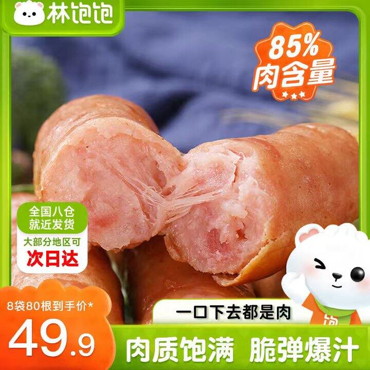 林饱饱 火山石烤肠💰0.49