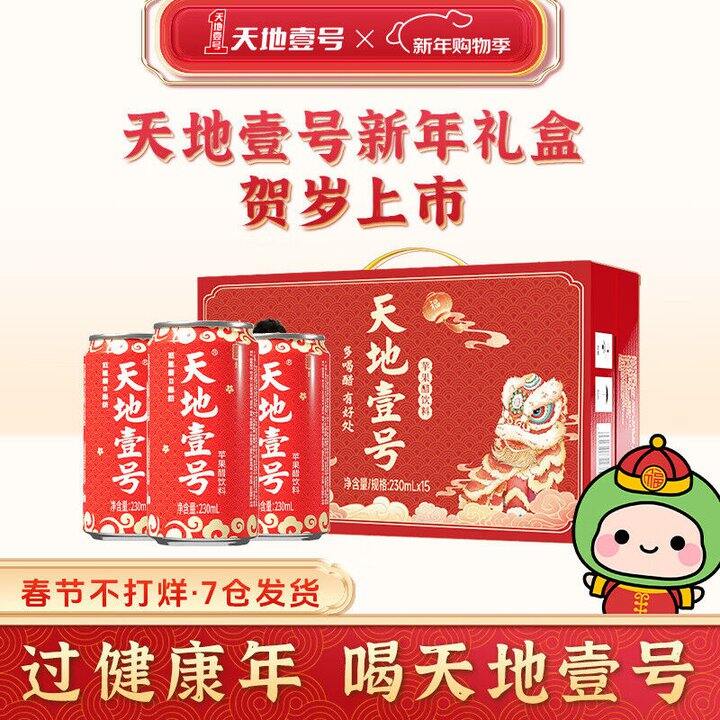 天地壹号 苹果醋💰2.2