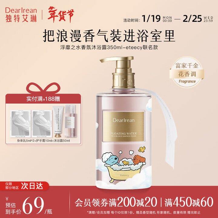 独特艾琳 香氛沐浴露350mL💰43