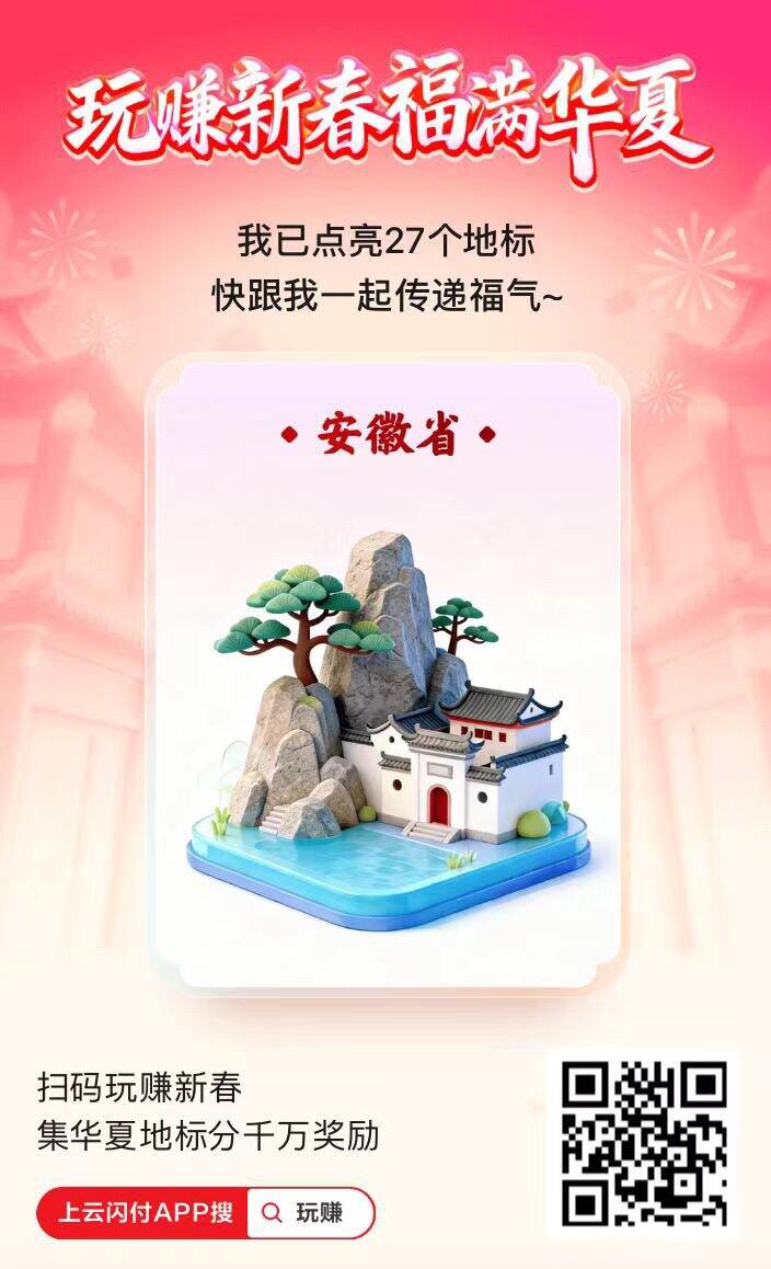 云闪付互同款4次