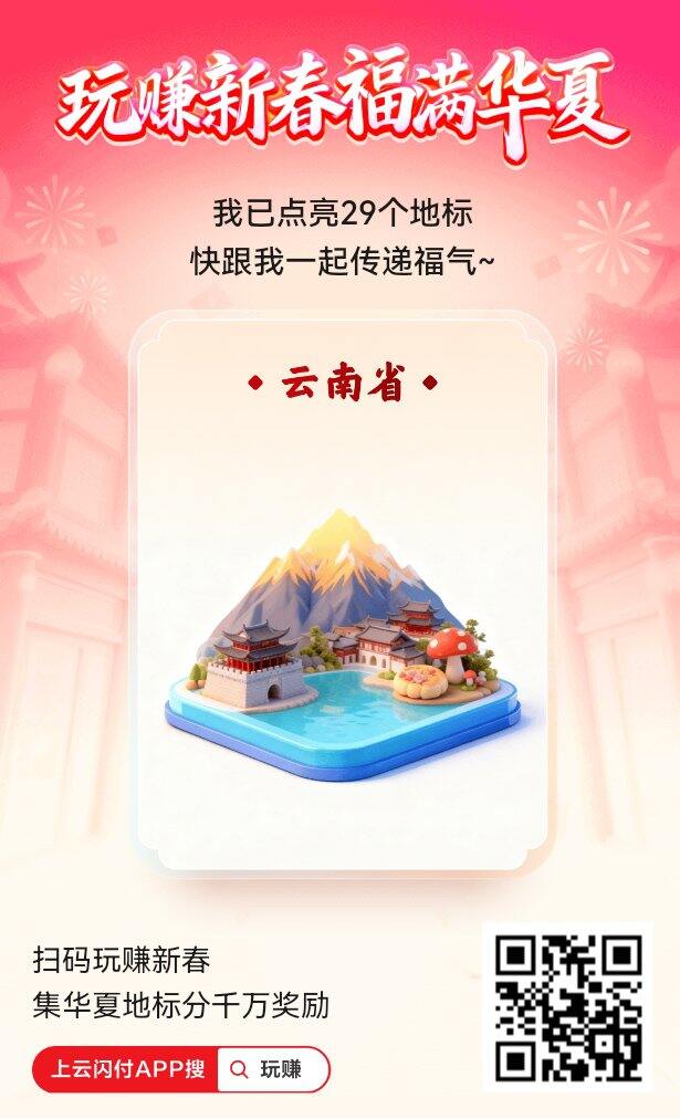 云闪付互同款4次