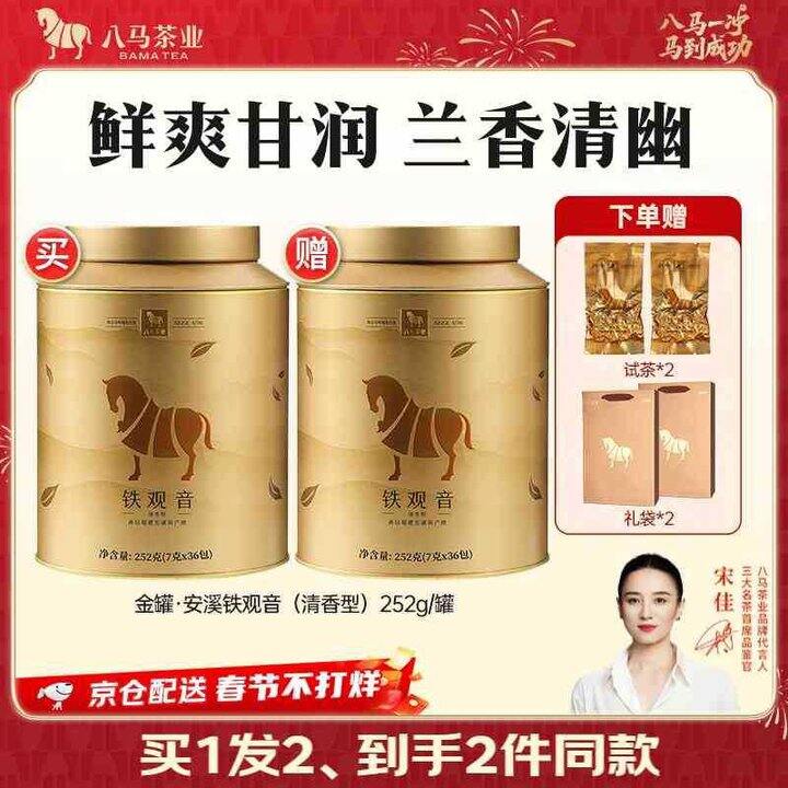 八马茶业 安溪清香铁观音