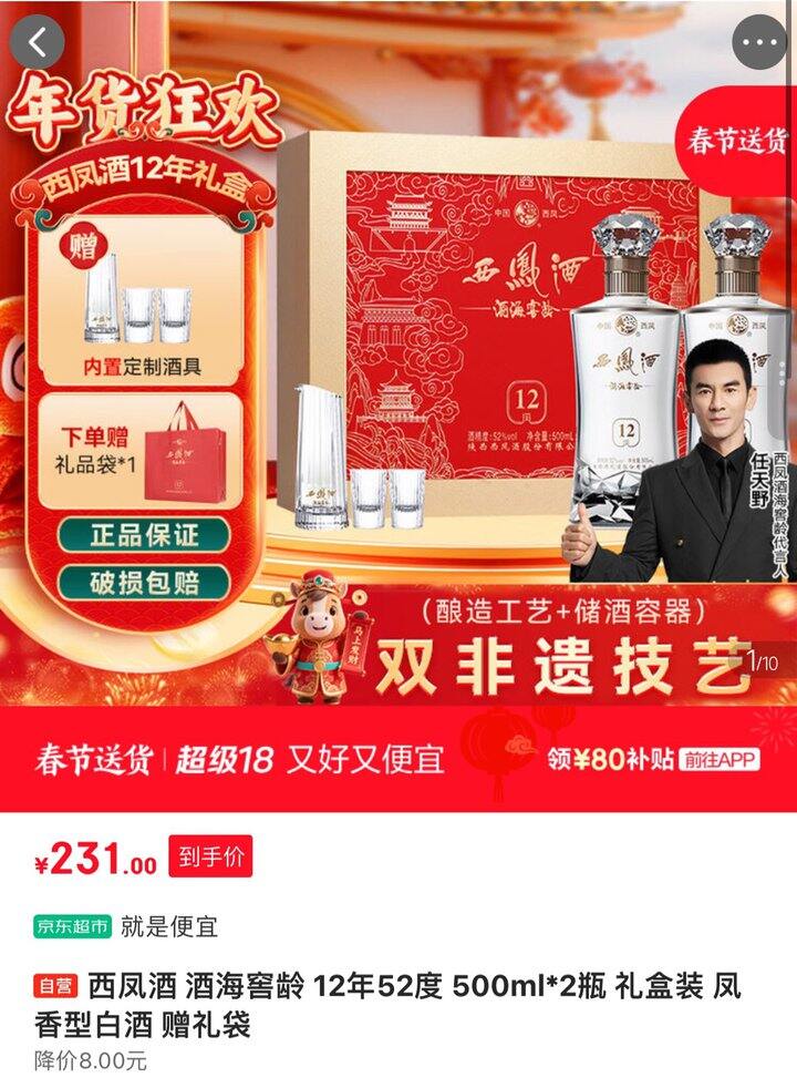 西凤酒礼袋丨231