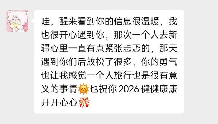 当一个i人鼓起勇气给所有在路上认识的朋友发了新年快乐