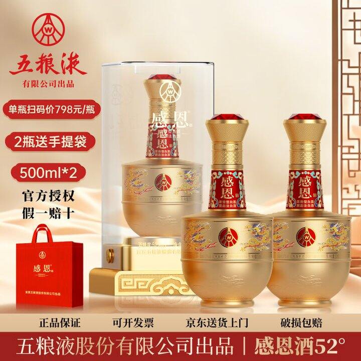 五粮液 感恩传承金浓香型白酒💰84，首次降➕明天发货