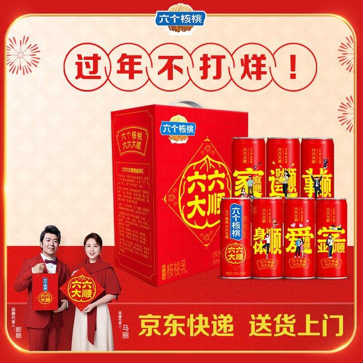 六个核桃💰39，明天发货