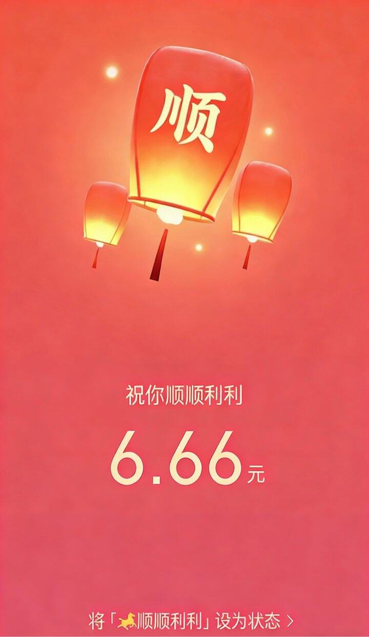 新年男朋友的红包