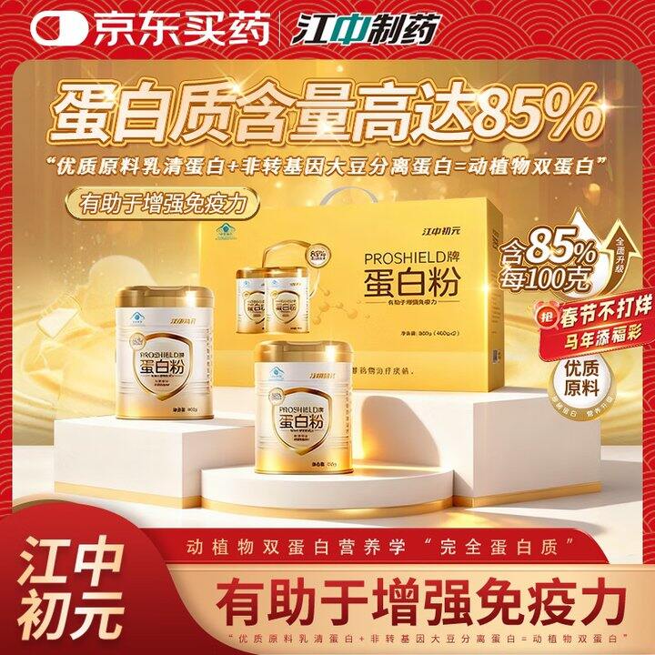 江中初元 蛋白.粉