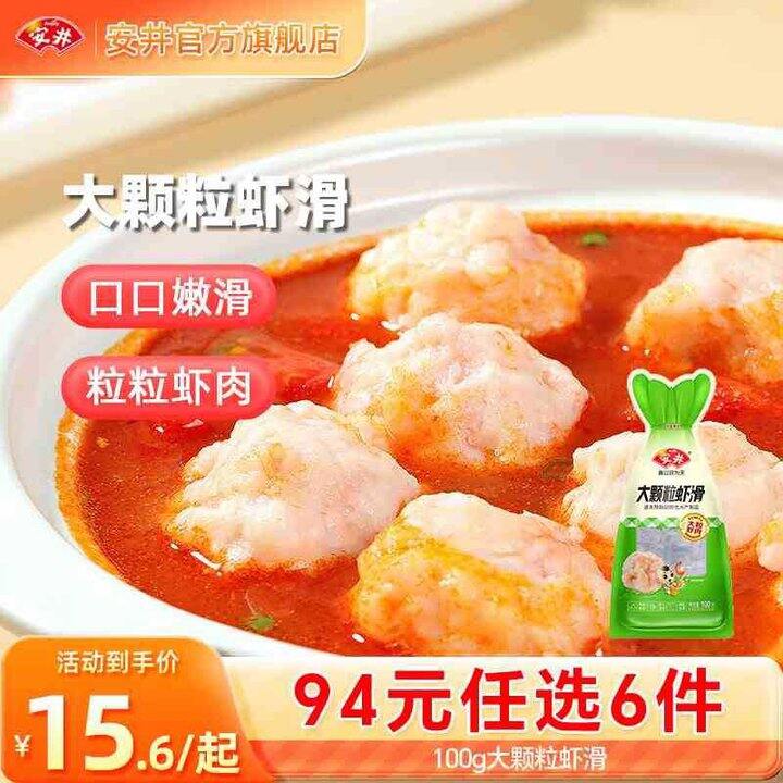 安井 虾滑/酥肉/鱼丸/蛋饺等