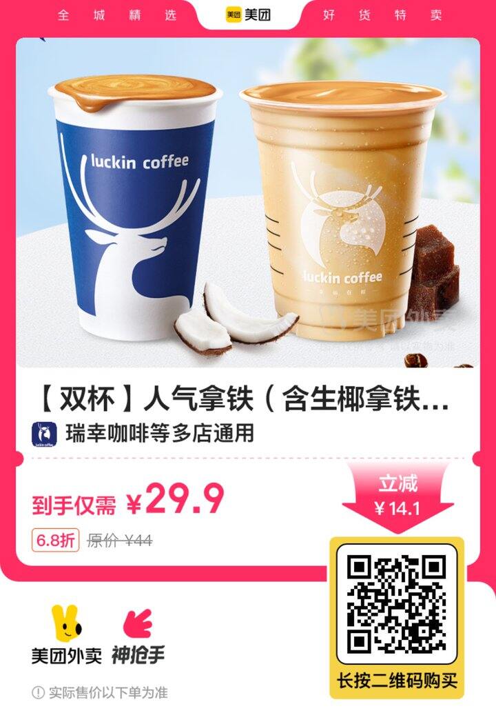 必胜客🍕瑞幸☕️