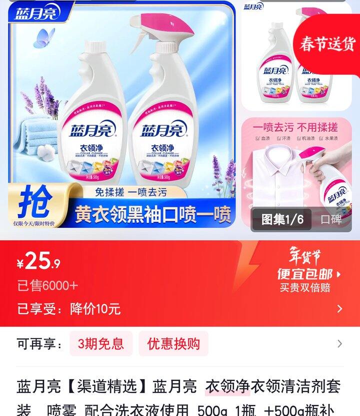 【奶茶东】衣领净