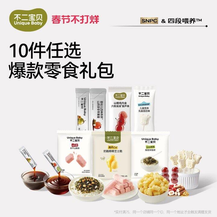 【儿童零食合集】