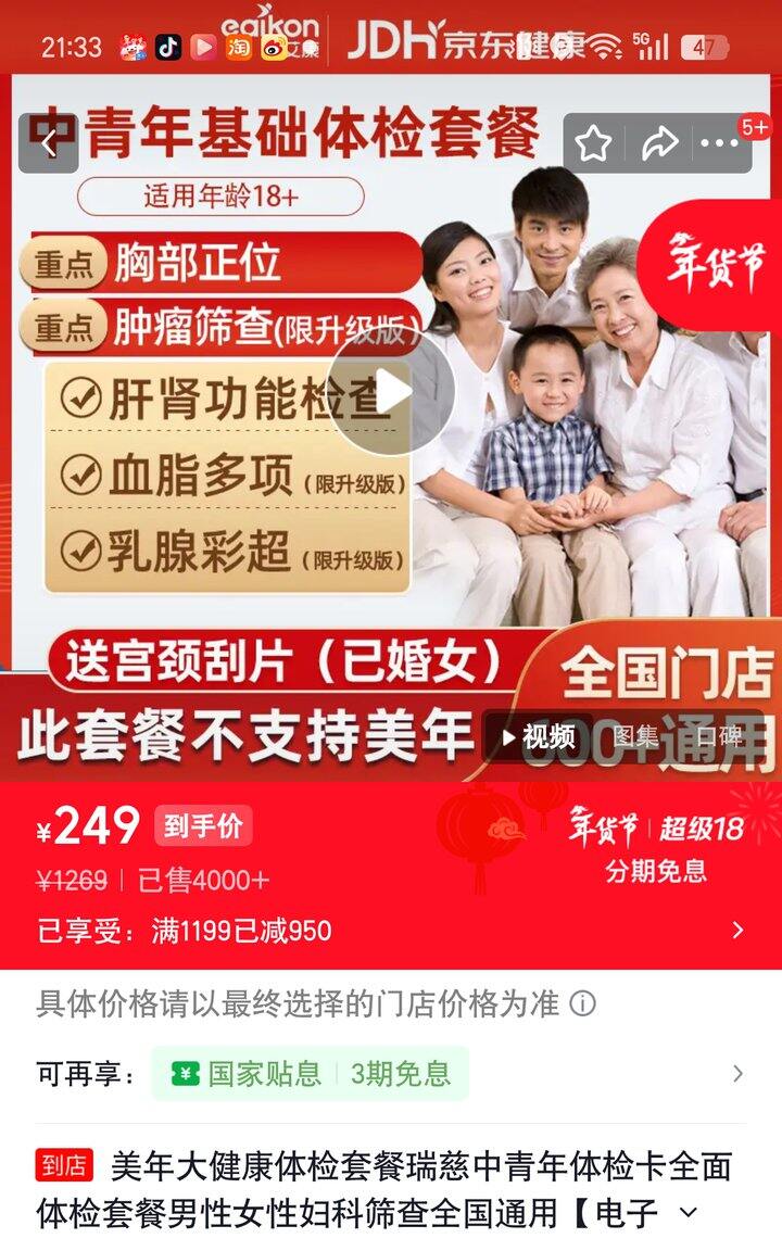 【奶茶东】美年大健康体检套餐