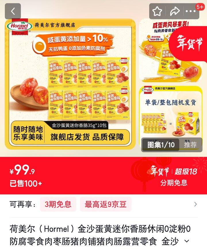 【奶茶东】荷美尔美食系列