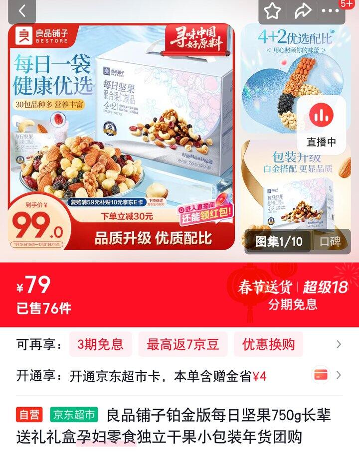 【奶茶东】每日坚果