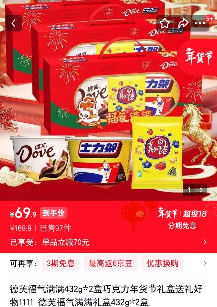 【奶茶东】德芙福气满满礼盒