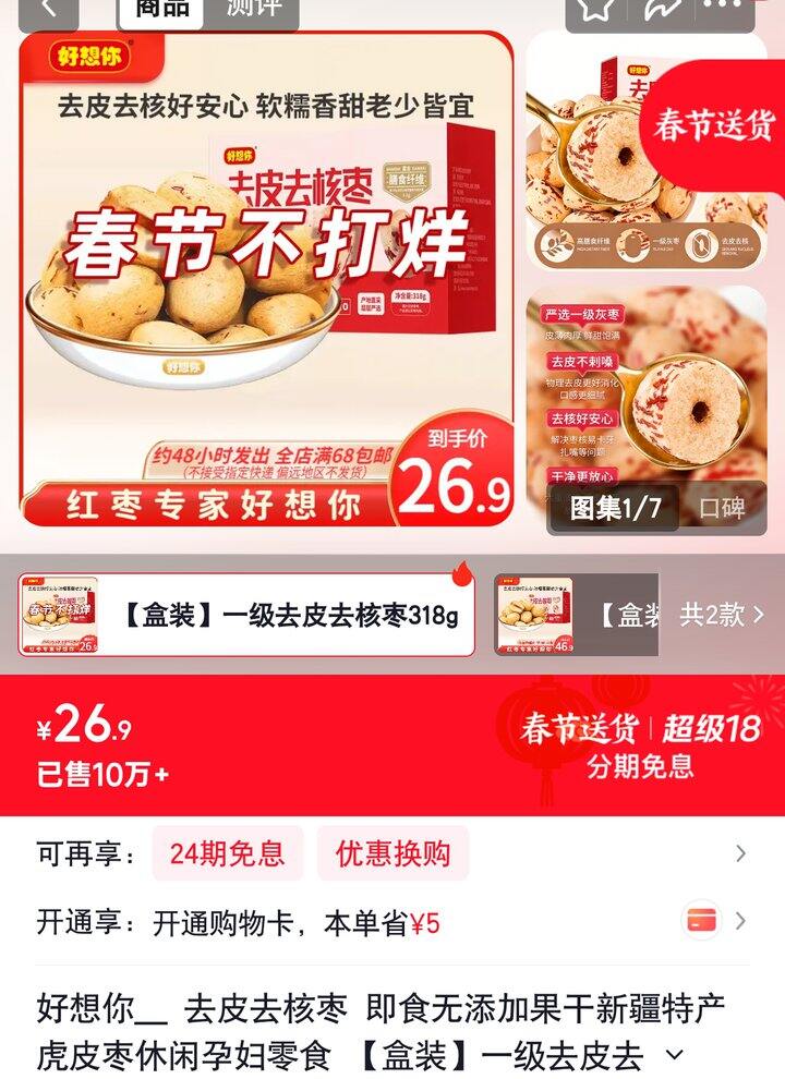 【奶茶东】好.想.你红枣零食