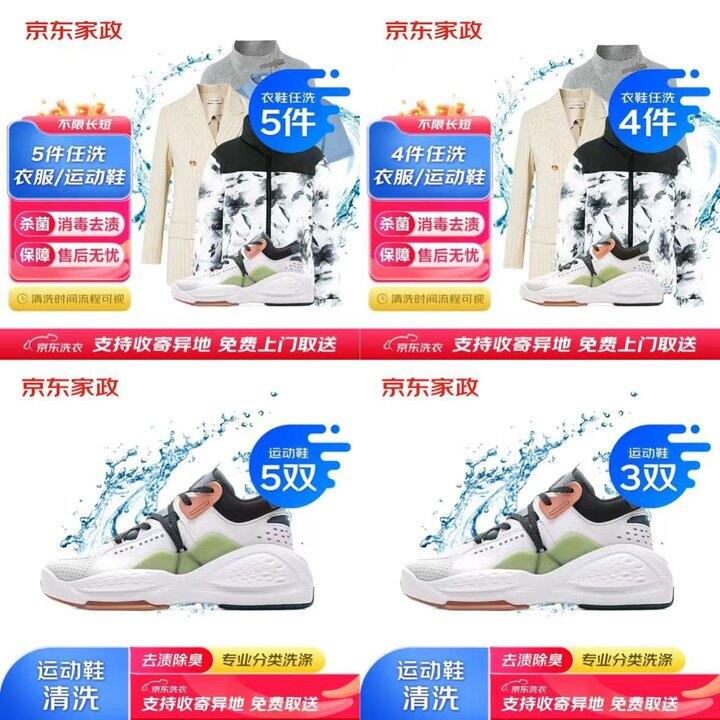 京东衣鞋任洗