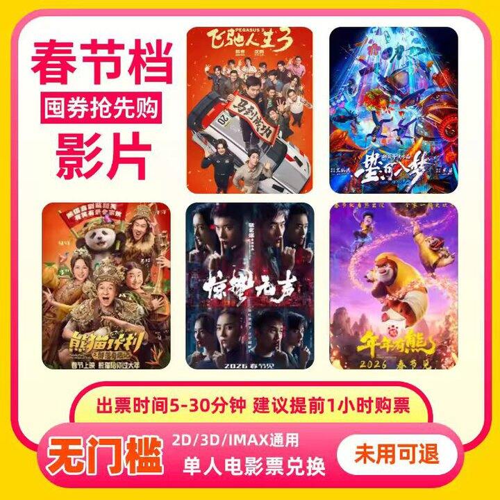 单人电影票💰17代25