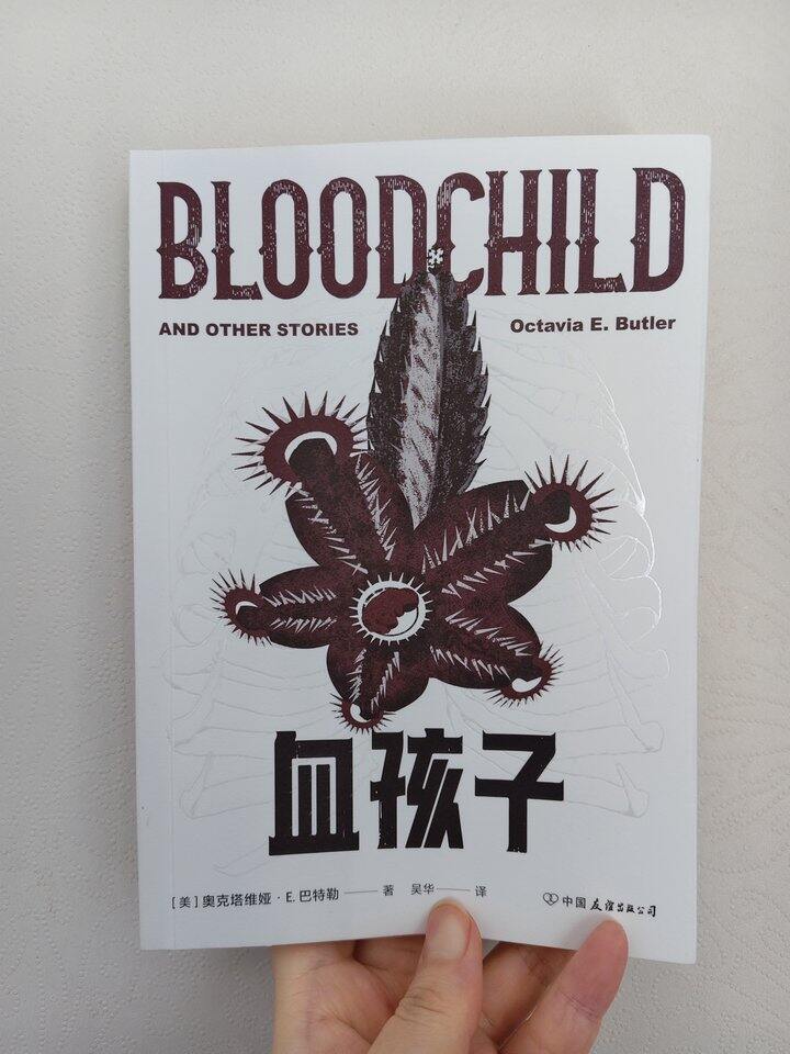 《血孩子》血呼啦茬、血肉模糊、开膛破肚（七篇中短科幻小说集。好兴奋🤫）