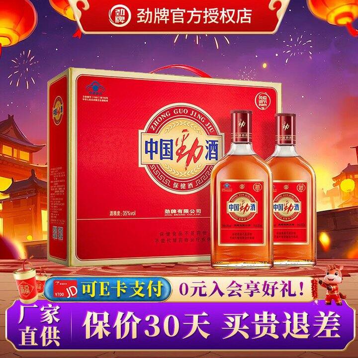 劲牌劲酒礼盒装