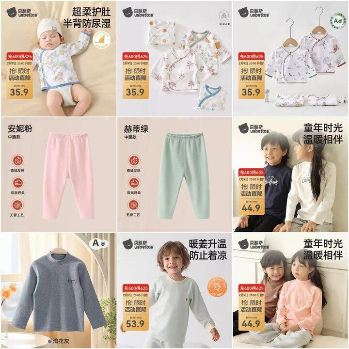 贝肽斯婴童内衣专区💰29.9起