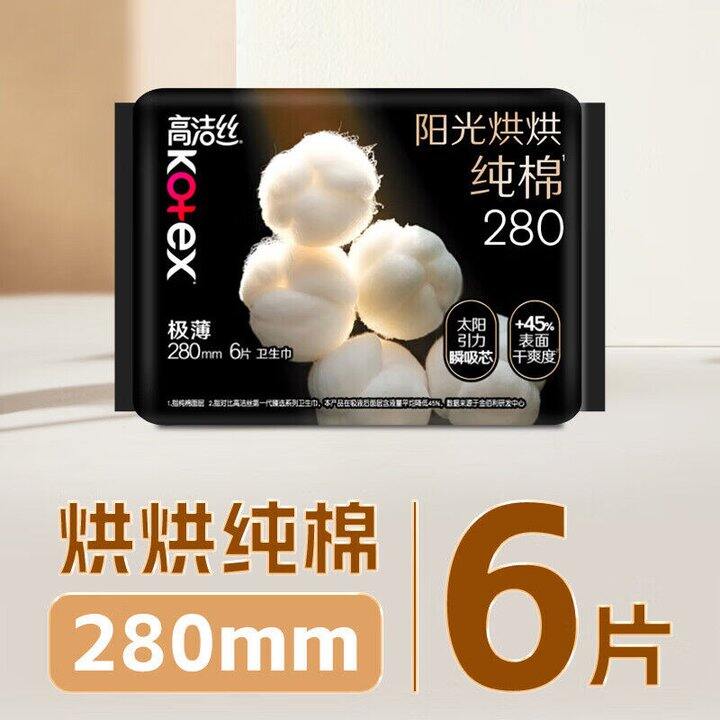 高洁丝💰最低0.1/片