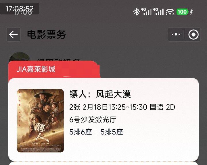 新年看电影——《镖人》