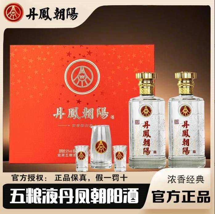 五粮液 丹凤朝阳 52度💰69