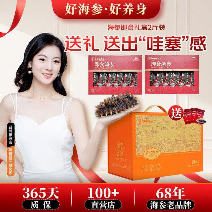 张奶奶 大连有机海参礼盒 2斤💰264，比259的好