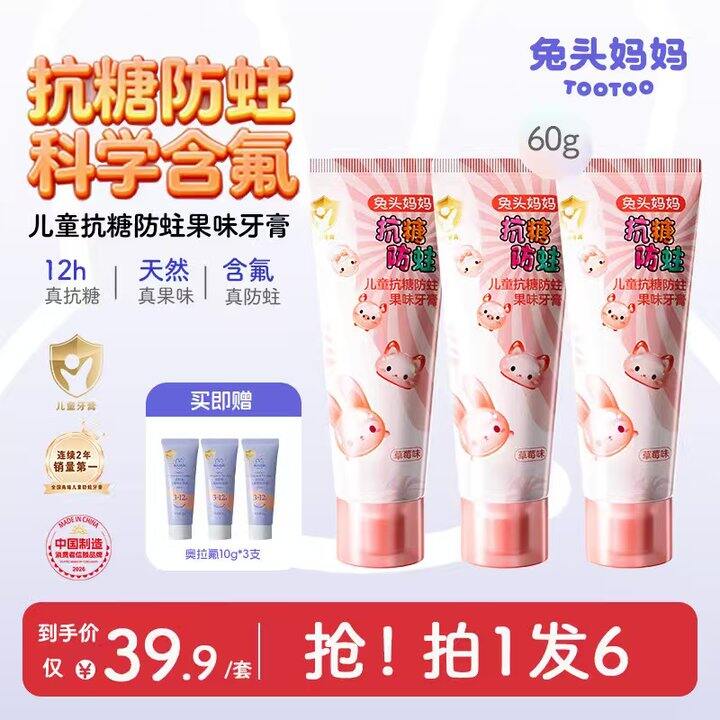 自营兔头妈妈 儿童抗糖防蛀牙膏💰7.3