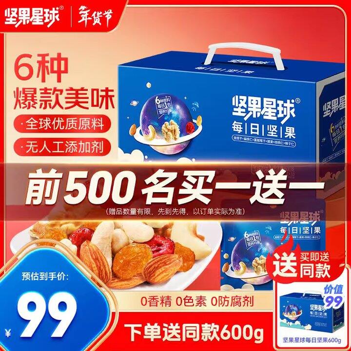 坚果星球 每日坚果💰39，限前500➕正常发货