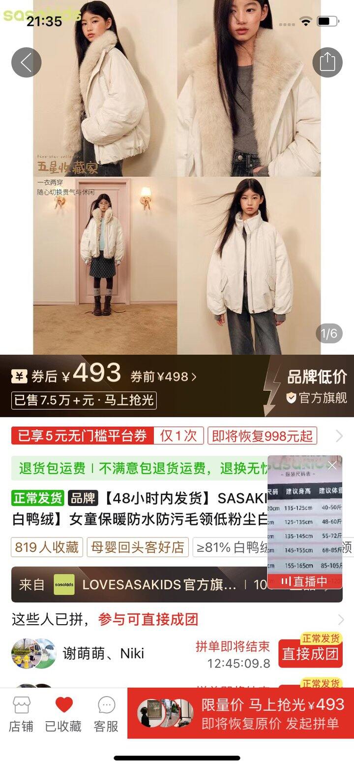 穿童装羽绒服过年