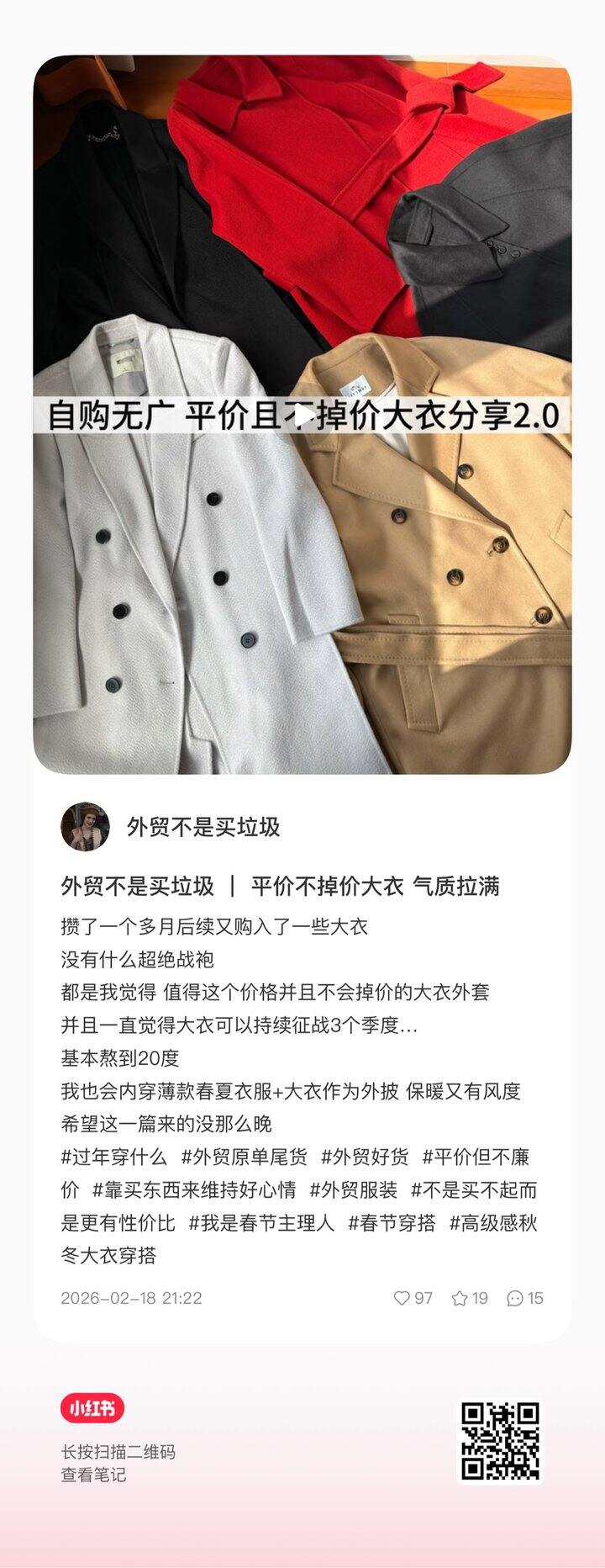 平价不掉价大衣合集2.0