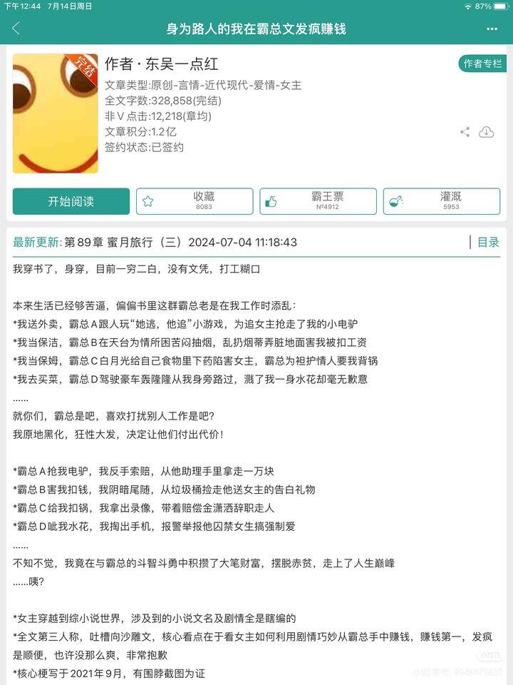 小说书单：路人女在霸总文发疯 作者 东吴一点红