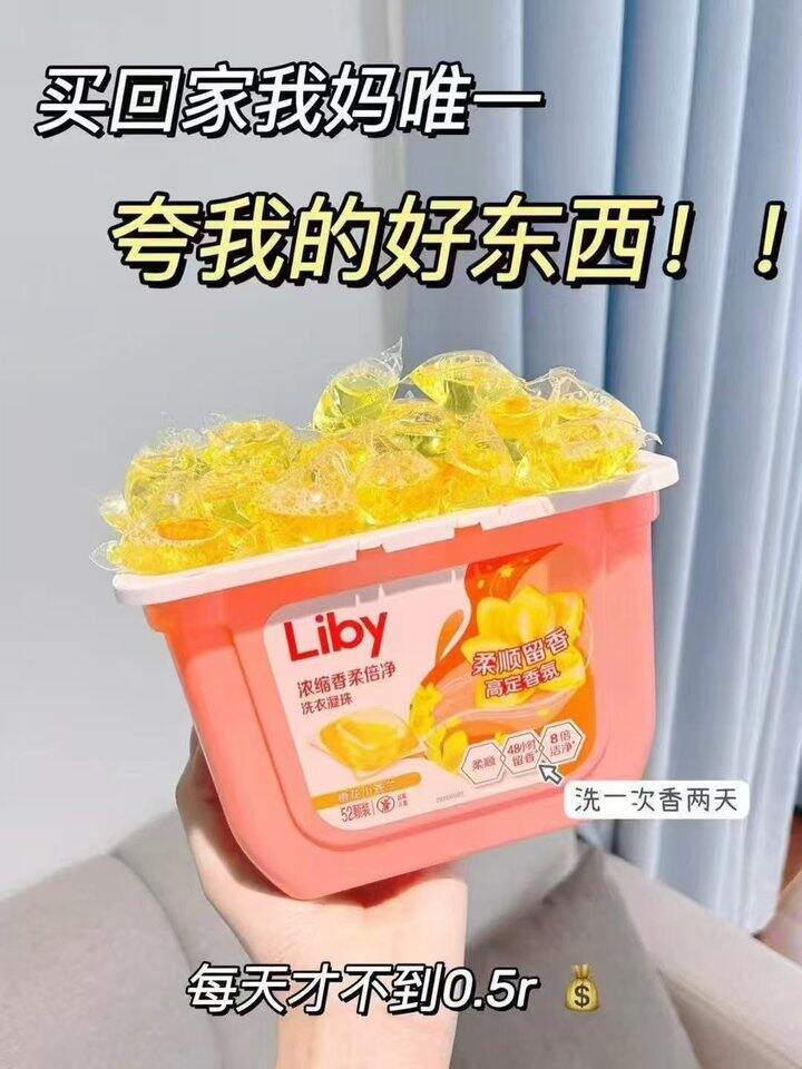 立白小苍兰洗衣凝珠！💰0.2