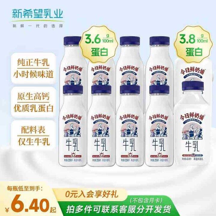 新希望 今日鲜奶铺
