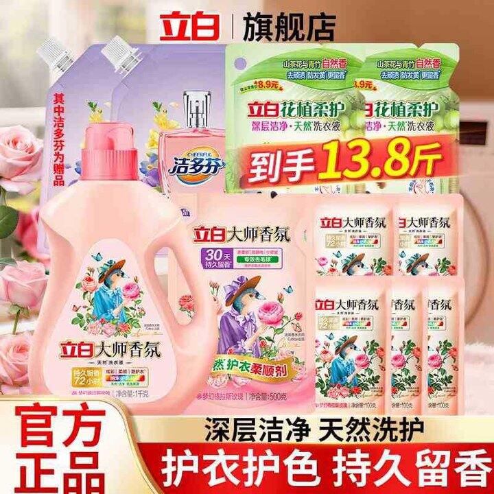 立白 大师香氛洗衣液组合
