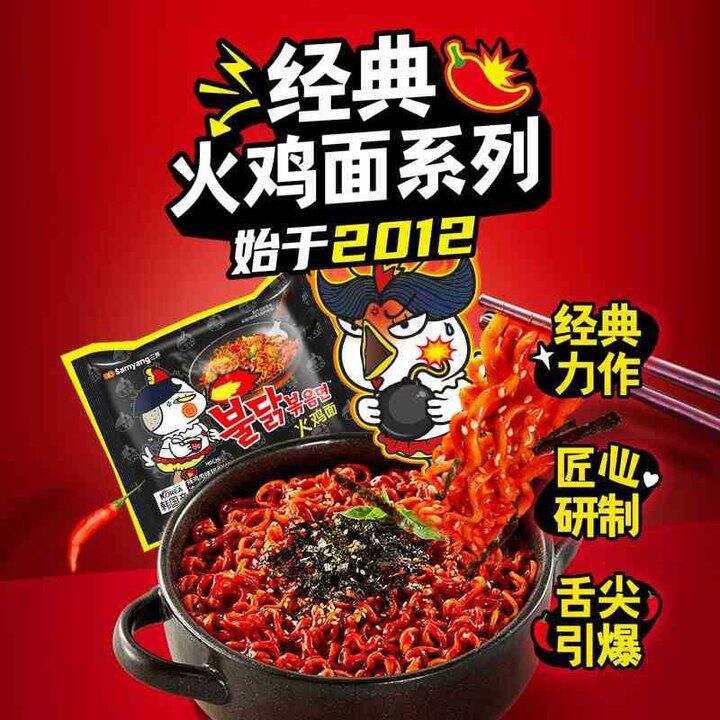 三养 火鸡面/炸酱面/拉面方便面